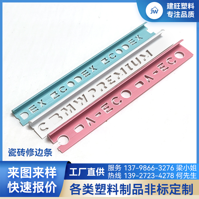 瓷磚修邊條